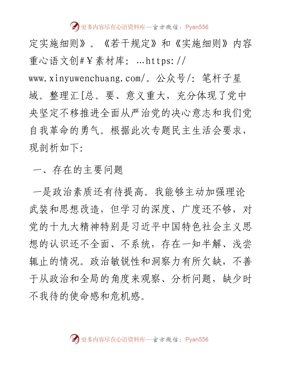 0101个人对照检查材料.docx_第2页