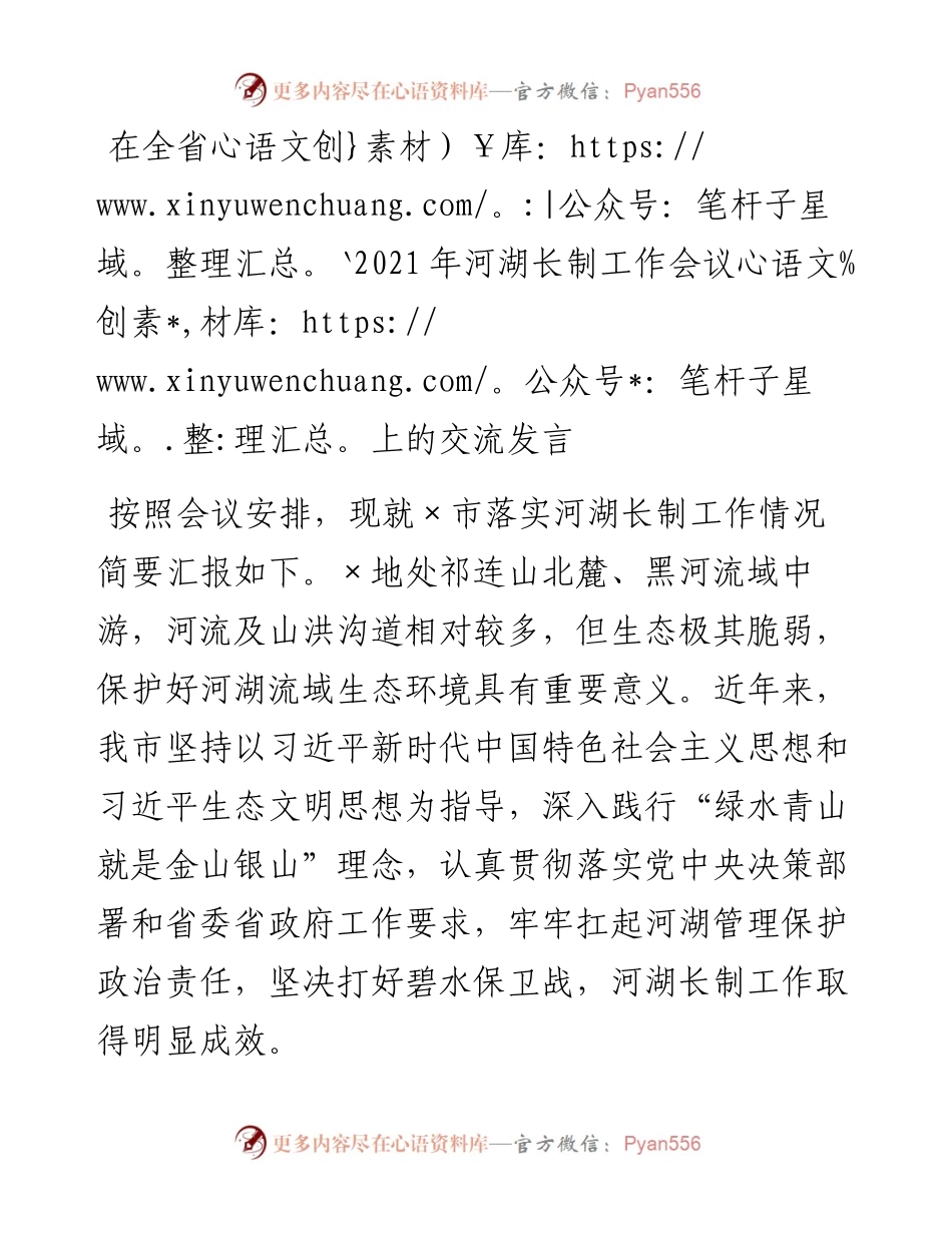0312在全省河湖长制工作会议上的交流发言.docx_第1页