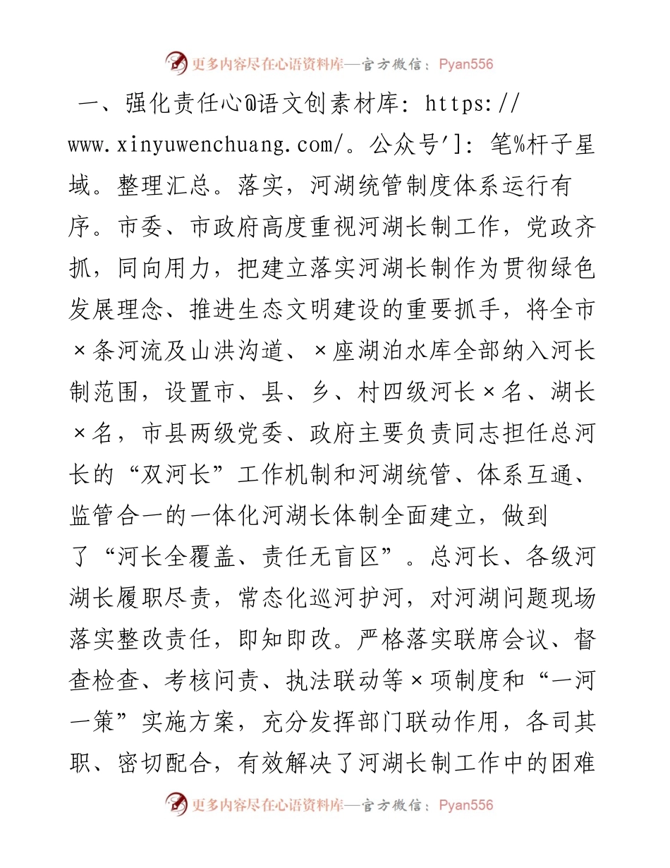 0312在全省河湖长制工作会议上的交流发言.docx_第2页