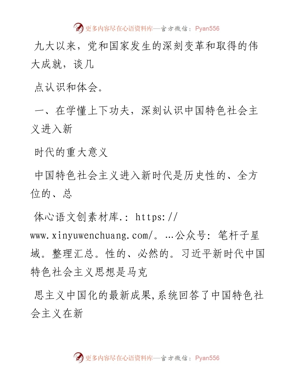 0930笔友分享在党史新中国史学习交流会上的发言.docx_第2页