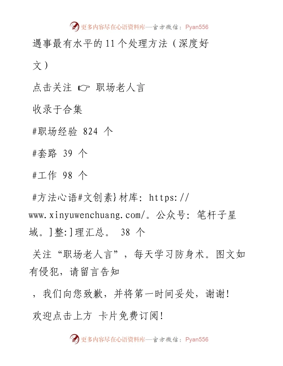 -12-27 遇事最有水平的11个处理方法（深度好文）.docx_第1页