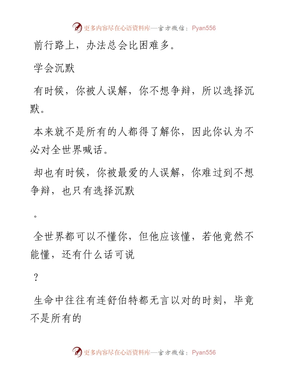 -12-27 遇事最有水平的11个处理方法（深度好文）.docx_第2页