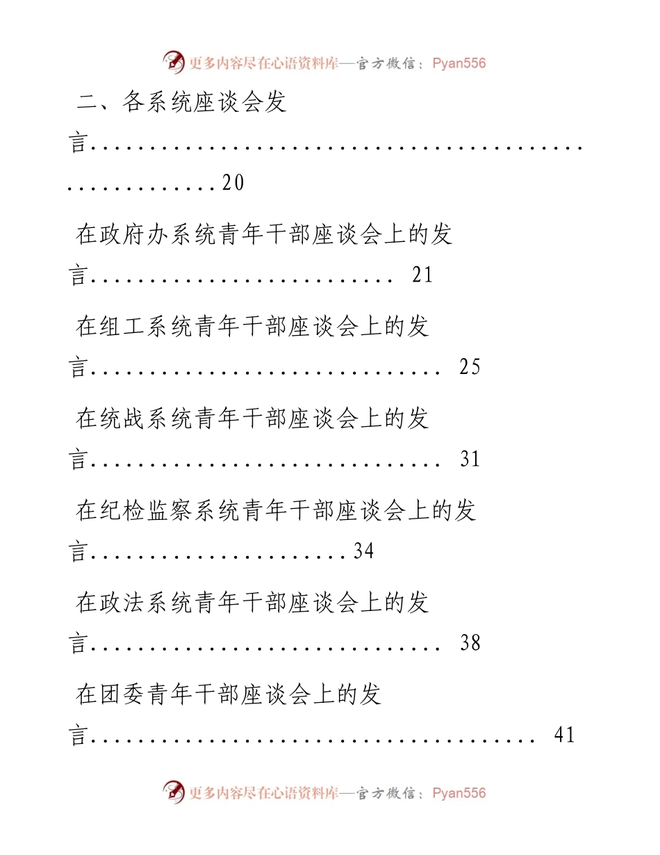 0510青年干部座谈会材料范文赏析18篇（仅限学习，请勿抄袭）.docx_第2页