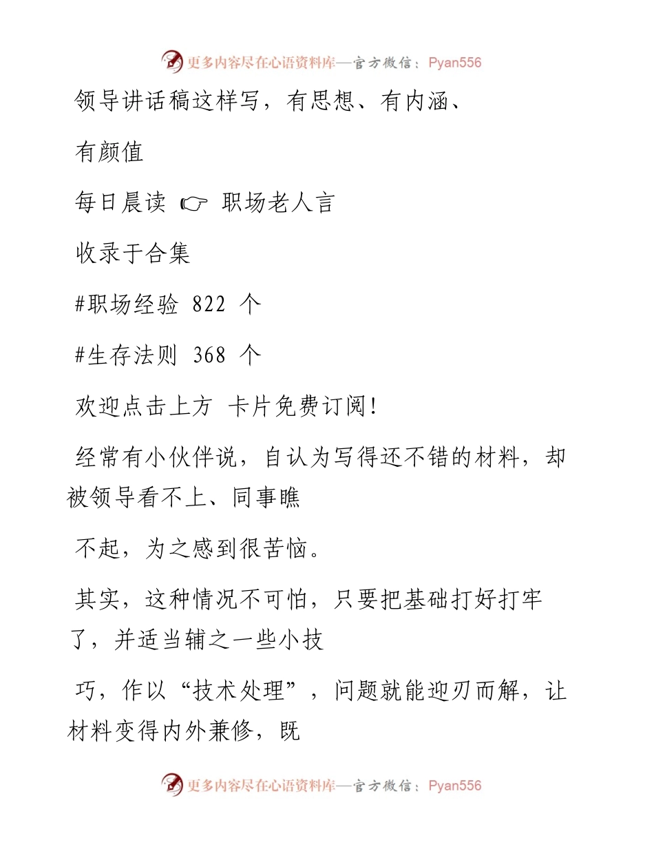 -04-15 领导讲话稿这样写，有思想、有内涵、有颜值.docx_第1页