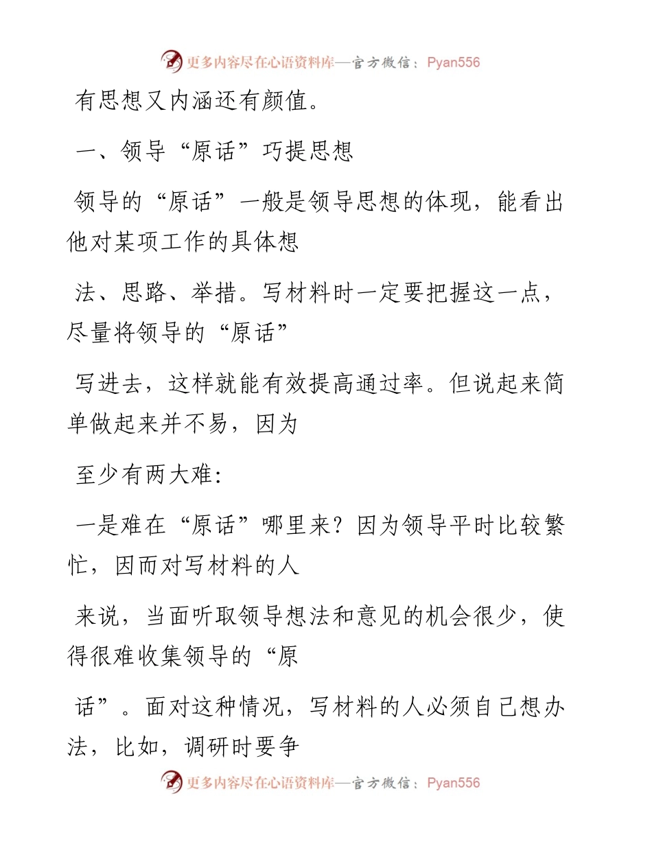 -04-15 领导讲话稿这样写，有思想、有内涵、有颜值.docx_第2页