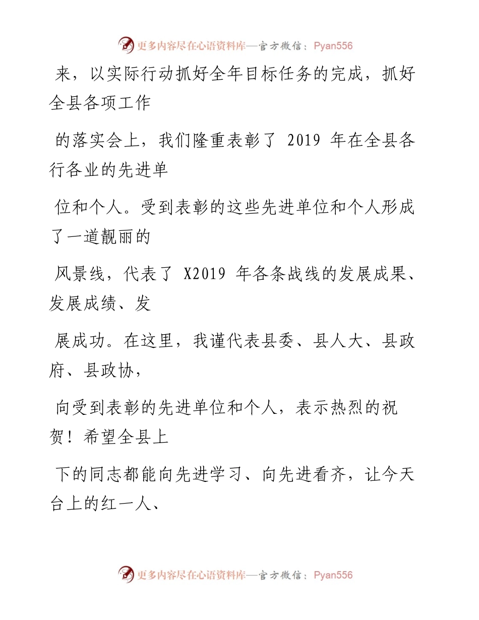 0203笔友分享在三级干部会议上的讲话.docx_第2页