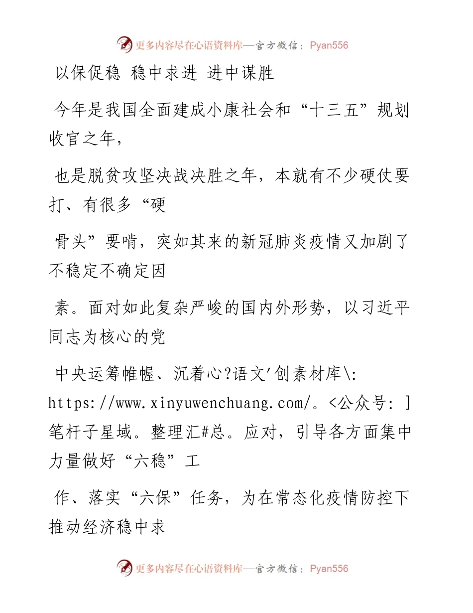 0723以保促稳 稳中求进 进中谋胜_1.docx_第1页