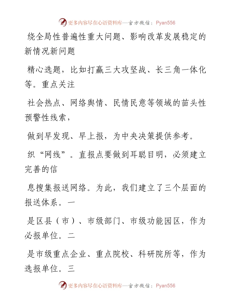 1012笔友分享经验材料如何建设耳聪目明的信息直报点.docx_第2页