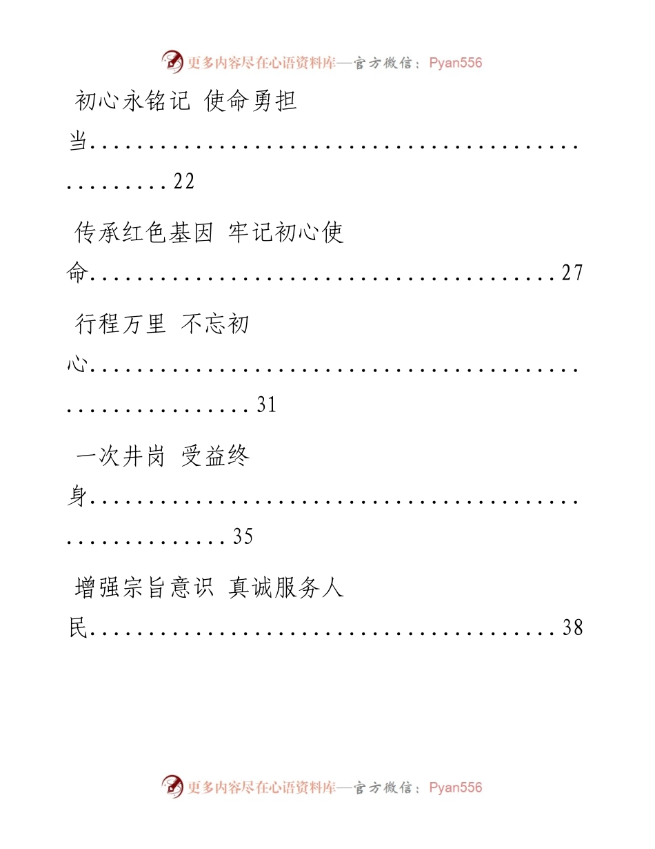 0623实用！“七一”党性体验教育体会资料汇编（18篇3.2万字，仅供学习，请勿抄袭）.docx_第2页