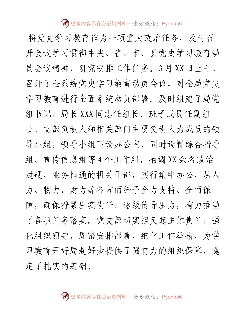 0810X局机关党支部党史学习教育工作开展情况总结汇报.docx_第2页