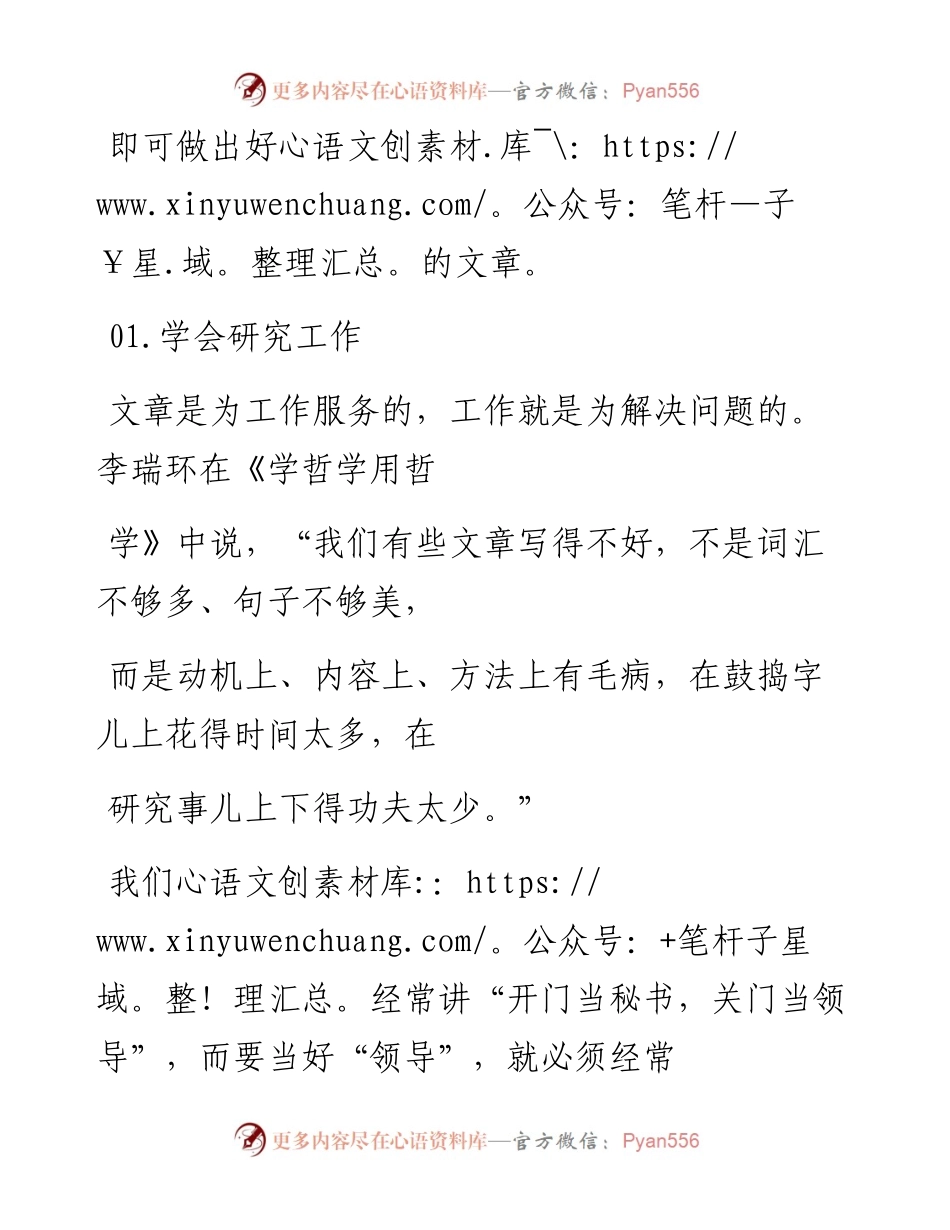 -04-02 到处都缺写材料的，写材料到底有无“套路”？.docx_第2页