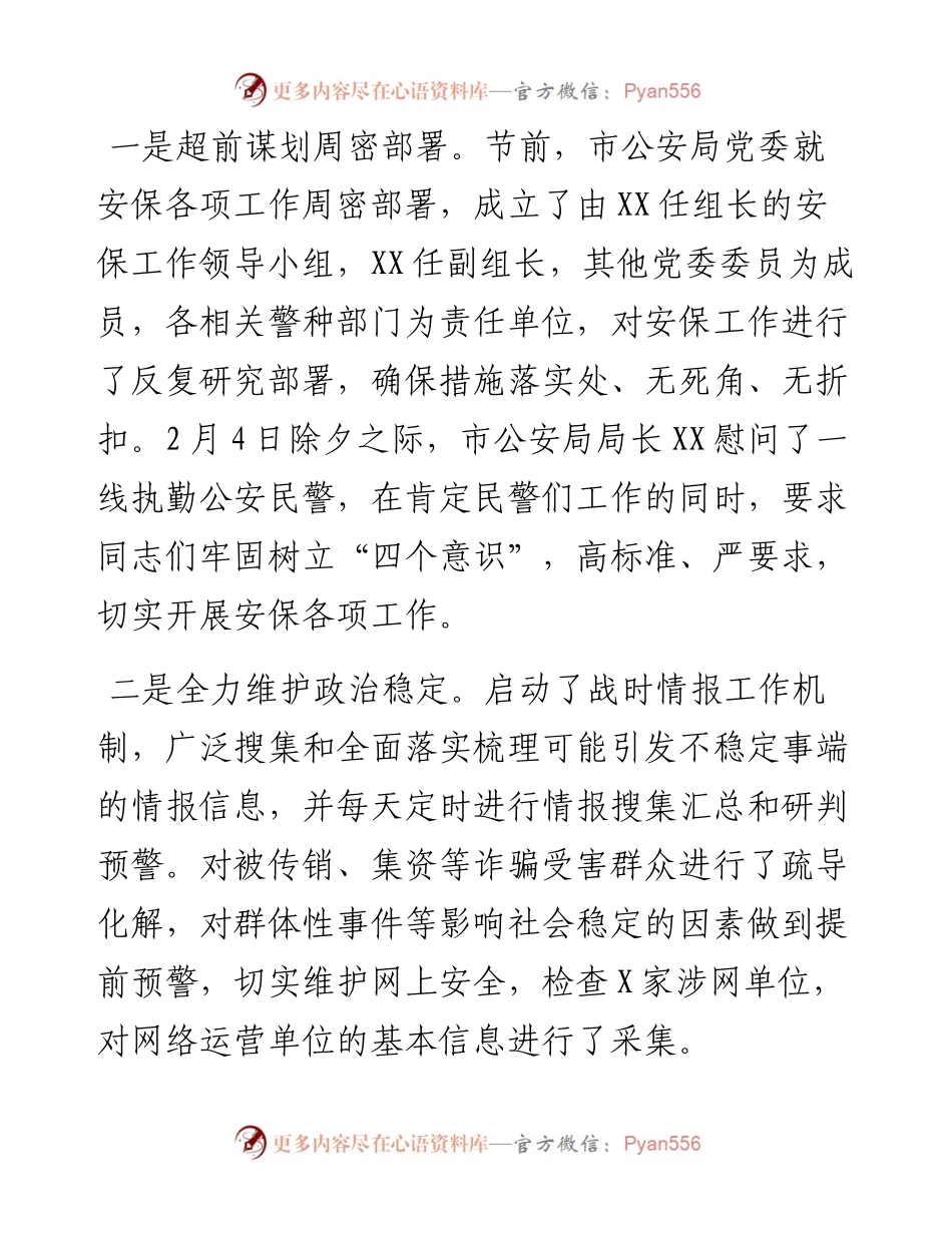 0211春节期间安保工作情况的报告.docx_第2页