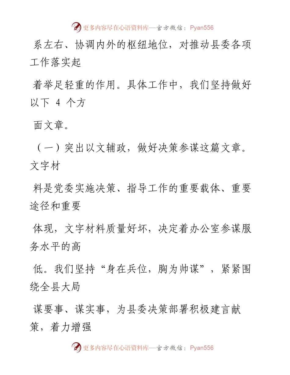 0516在全市党办主任座谈会上的发言.docx_第2页