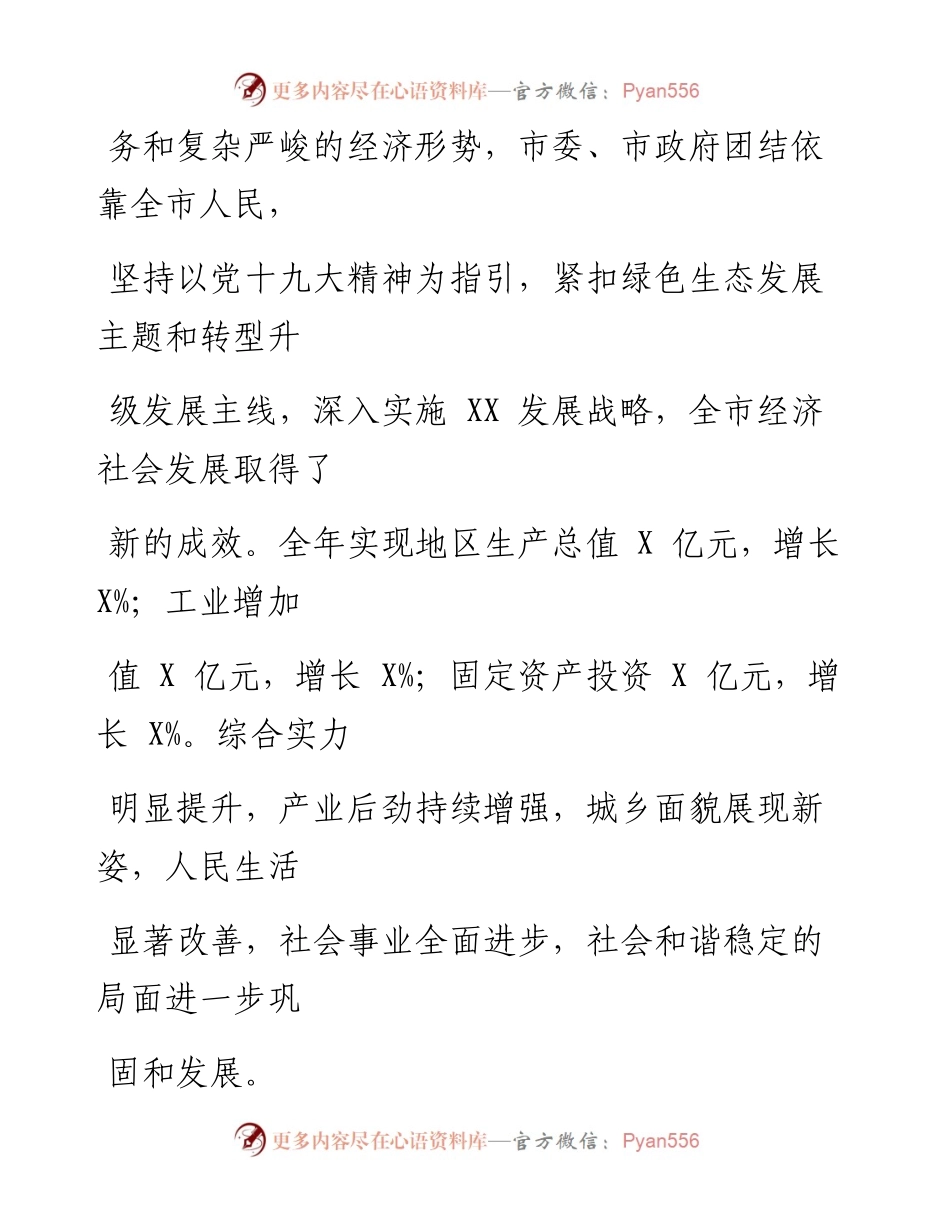 0115笔友分享新春企业家座谈会讲话.docx_第2页