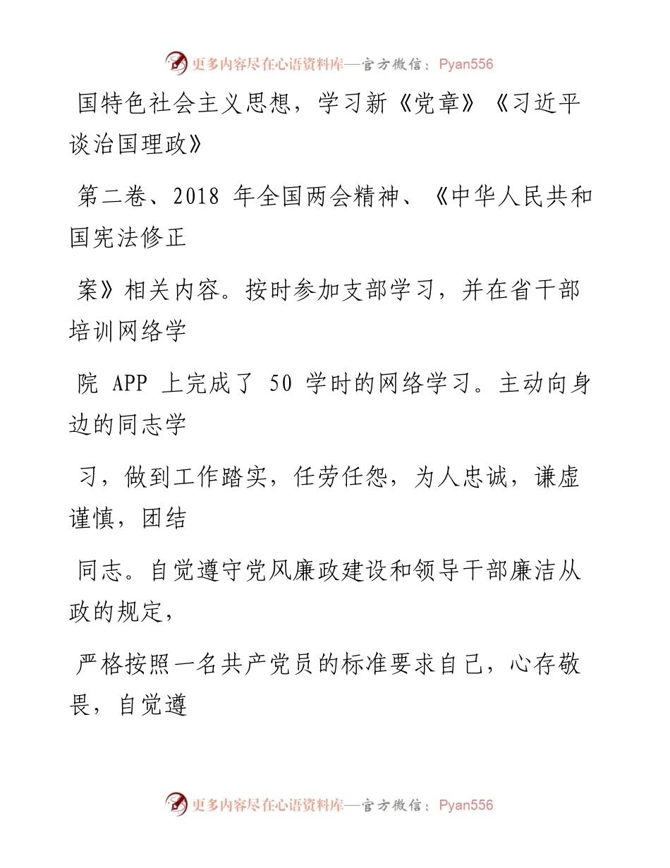 0915挂职锻炼个人总结.docx_第2页