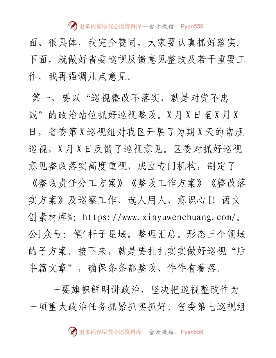 03、在省委巡视反馈意见整改及若干重要工作落实推进会议上的讲话.docx_第2页