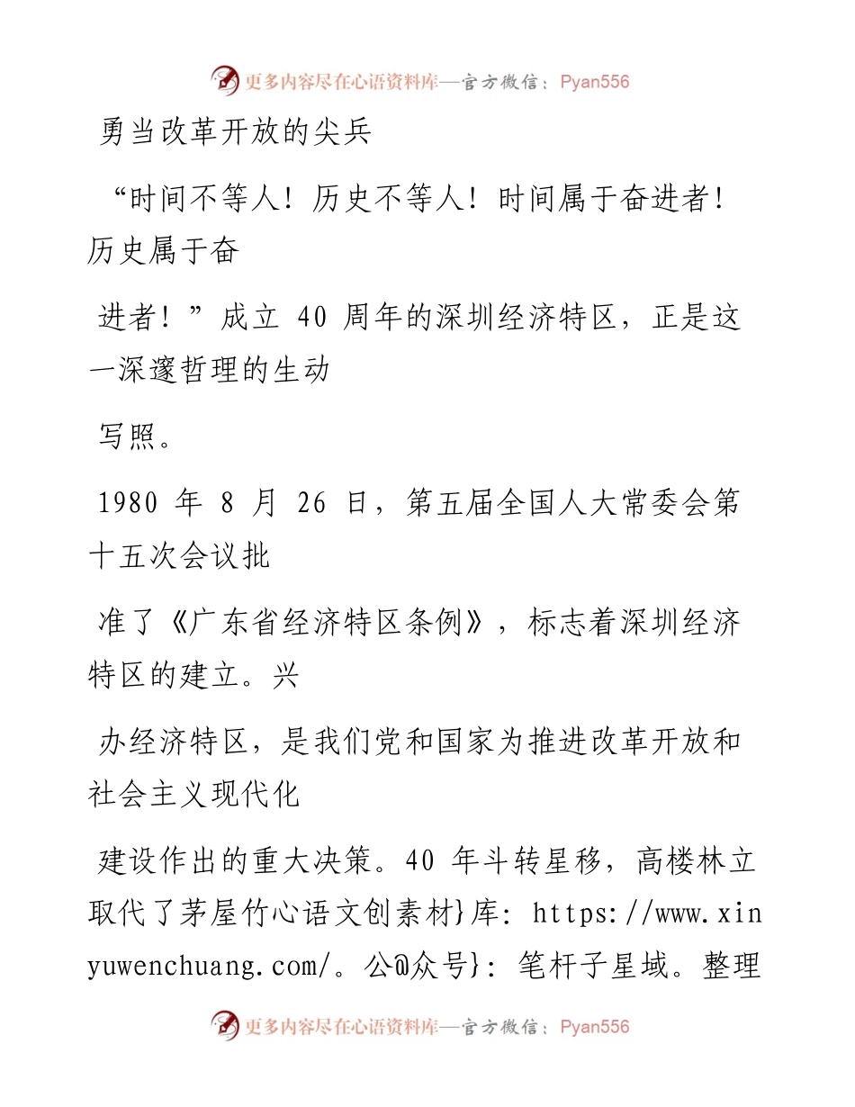 0904勇当改革开放的尖兵_1.docx_第1页