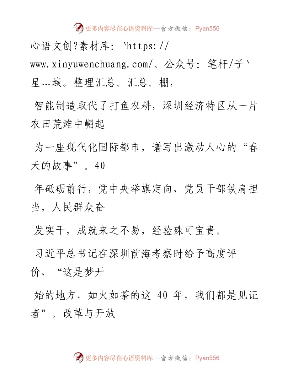 0904勇当改革开放的尖兵_1.docx_第2页