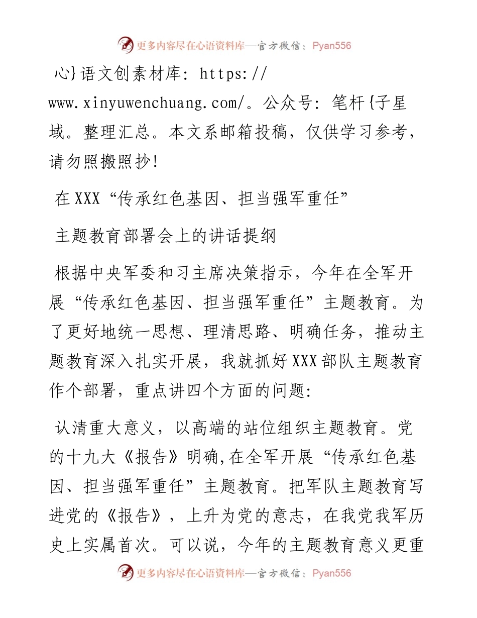 0406主题教育部署讲话，精品范文！.docx_第1页