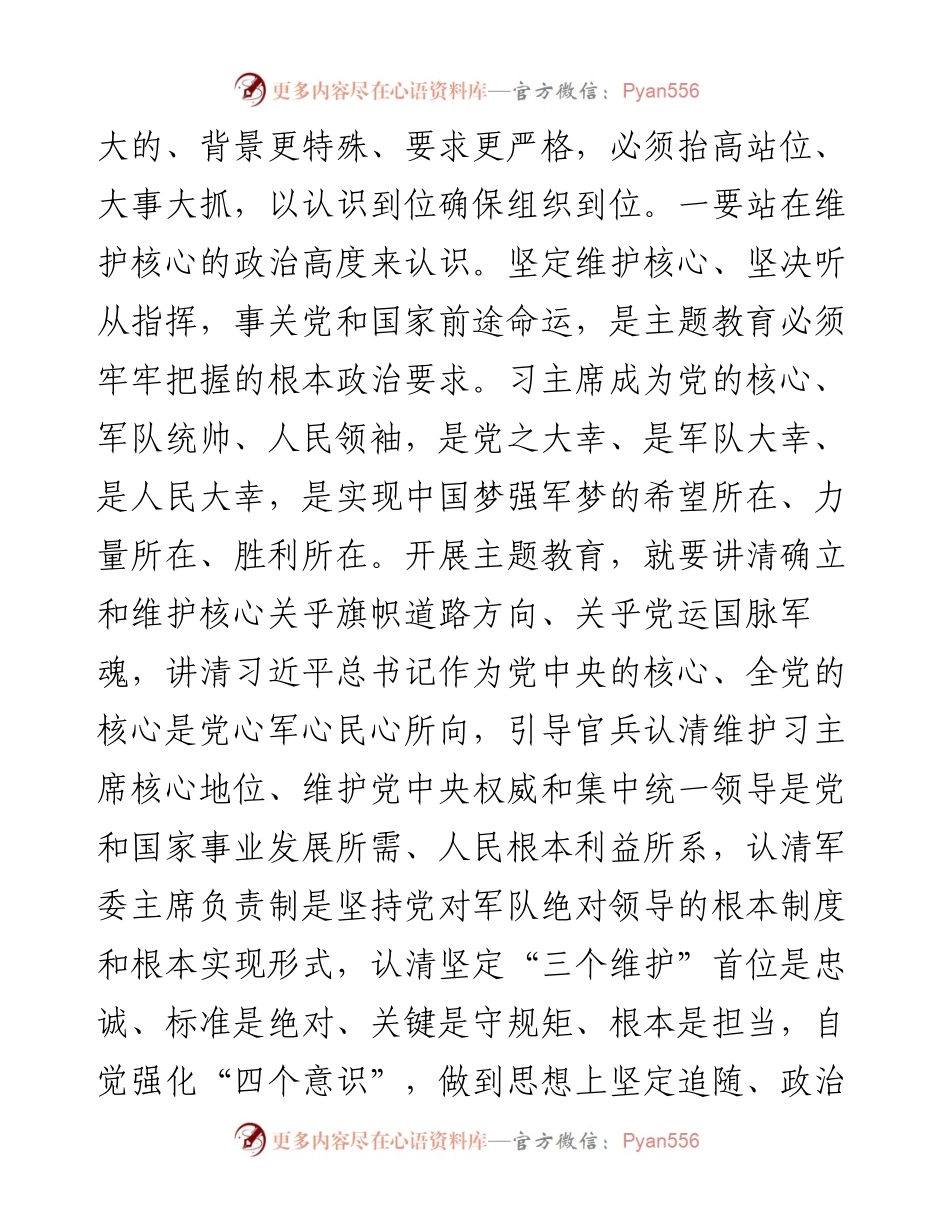 0406主题教育部署讲话，精品范文！.docx_第2页