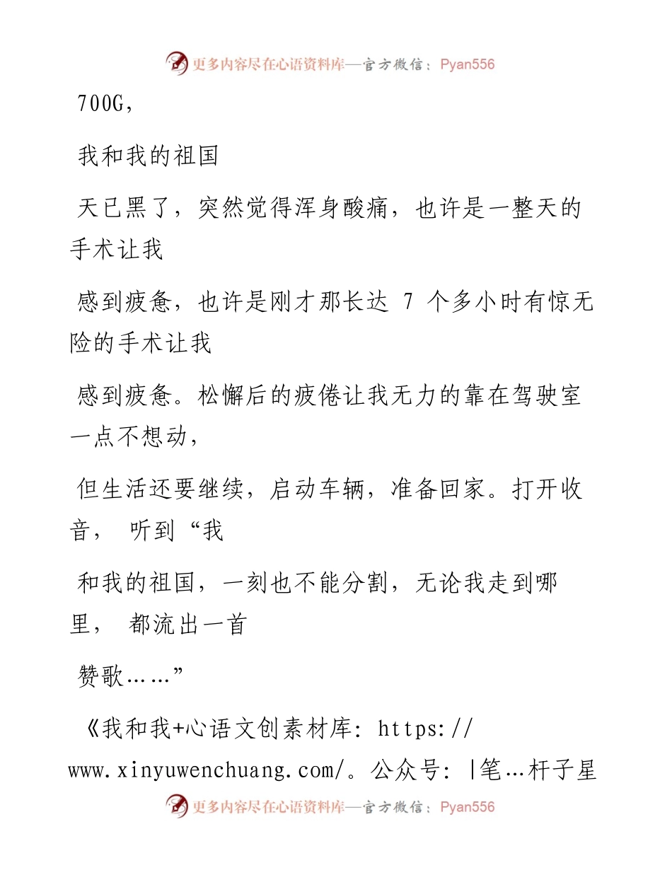 0913笔友分享主题演讲我和我的祖国.docx_第1页