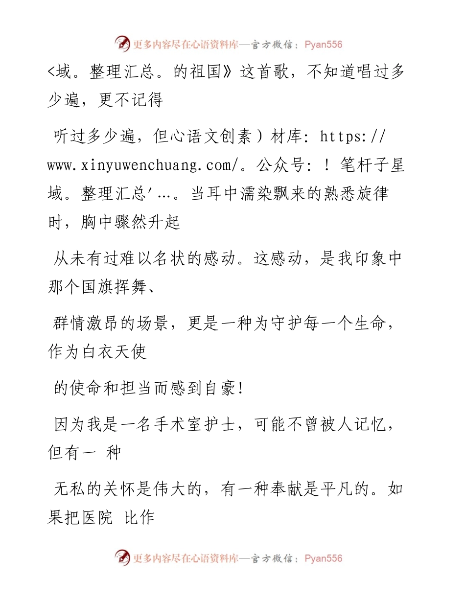 0913笔友分享主题演讲我和我的祖国.docx_第2页