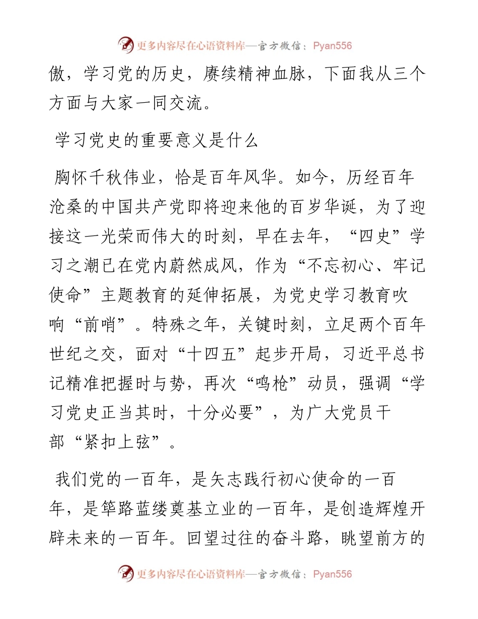 0324党史学习教育专题党课学习党的历史 赓续精神血脉.docx_第2页