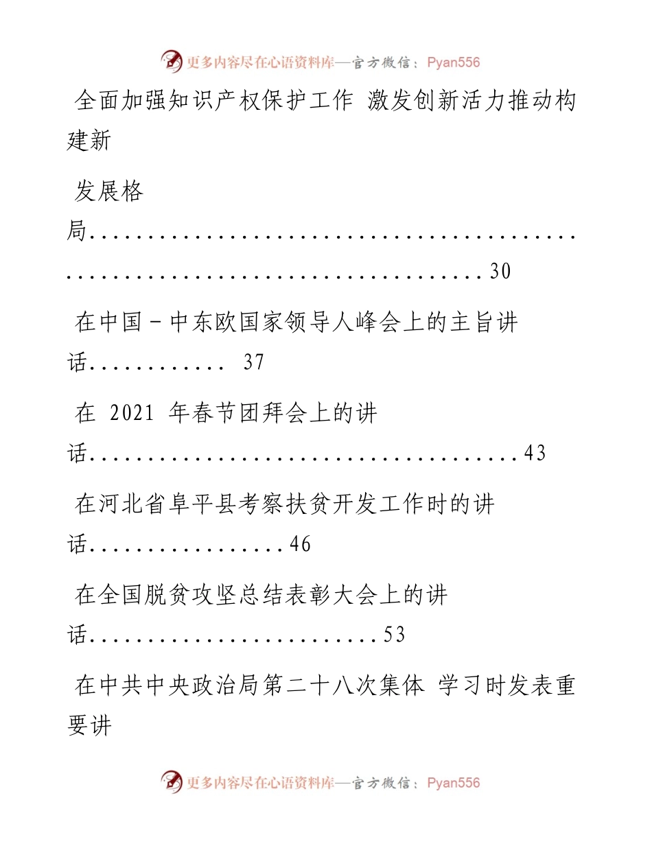 1002素材！习近平总书记重要讲话梳理（29篇10万字，仅供学习，请勿抄袭）.docx_第2页