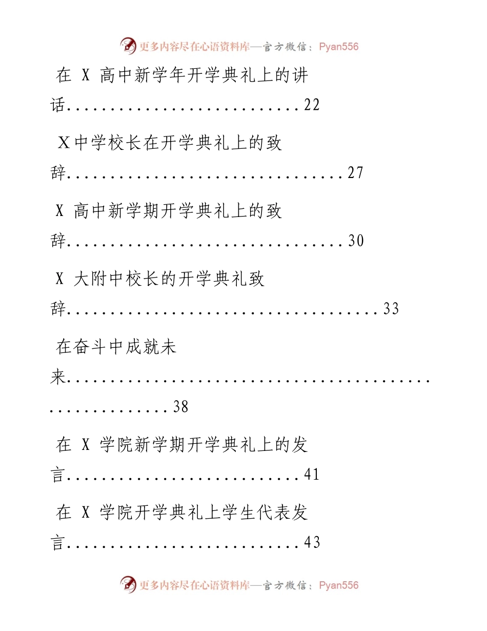 0831开学典礼各类讲话发言材料范文汇编18篇(仅限学习，请勿抄袭）.docx_第2页