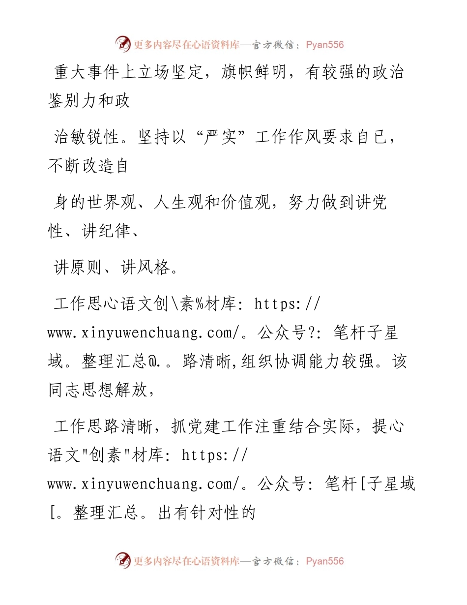 0115笔友分享XX同志转正考察报告.docx_第2页