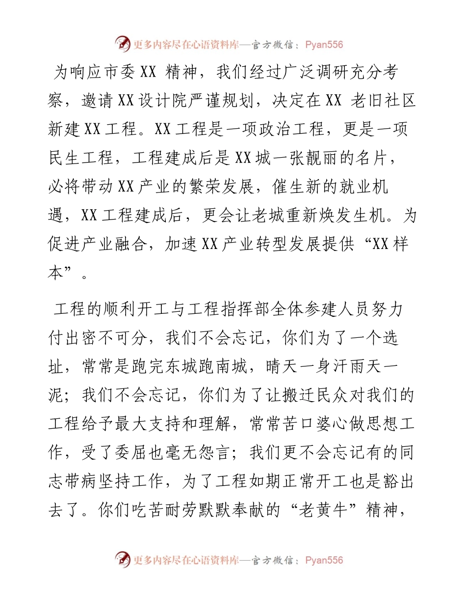 091502项目开工发言稿副县长.docx_第2页