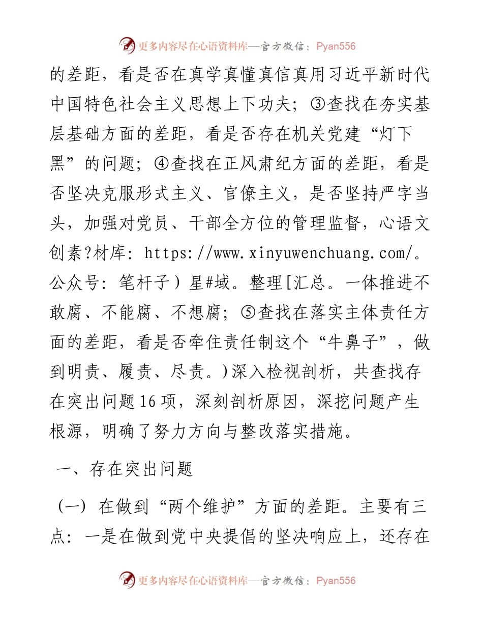 071708学习在中央和国家机关党的建设工作会议上重要讲话精神检视剖析材料.docx_第2页