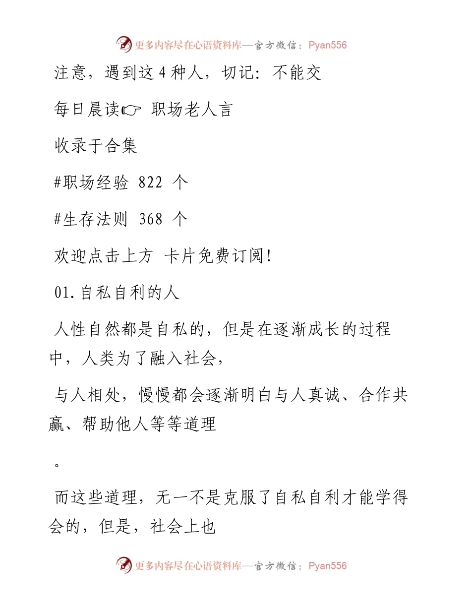 -04-30 注意，遇到这4种人，切记：不能交.docx_第1页