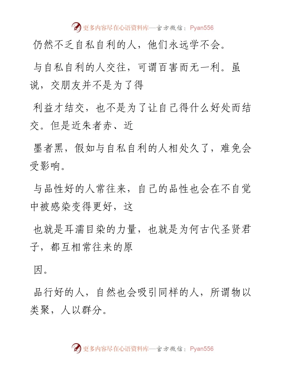 -04-30 注意，遇到这4种人，切记：不能交.docx_第2页