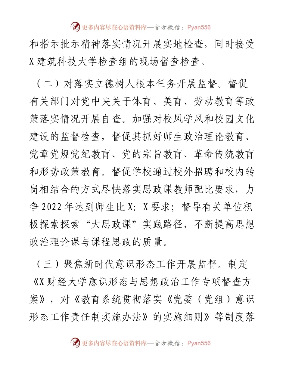 020319：学校纪检监察工作总结.docx_第2页