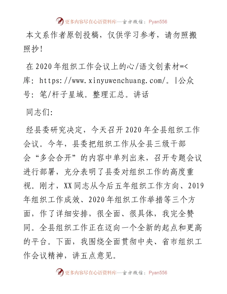 030608在组织工作会议上的讲话.docx_第1页