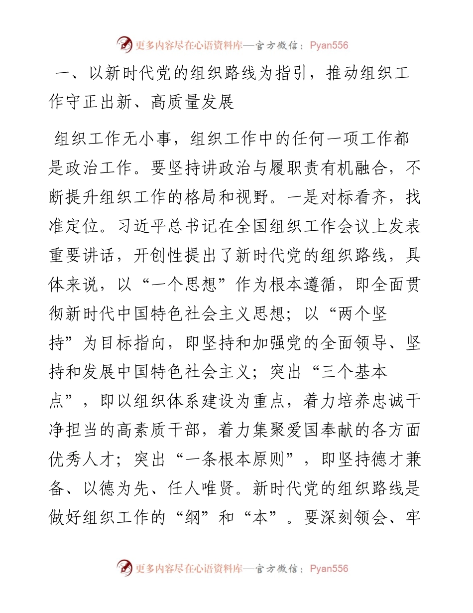 030608在组织工作会议上的讲话.docx_第2页
