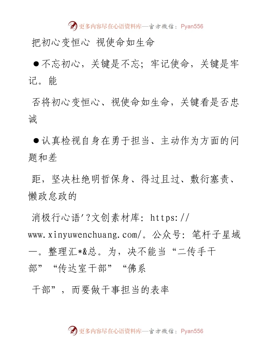0913把初心变恒心 视使命如生命.docx_第1页