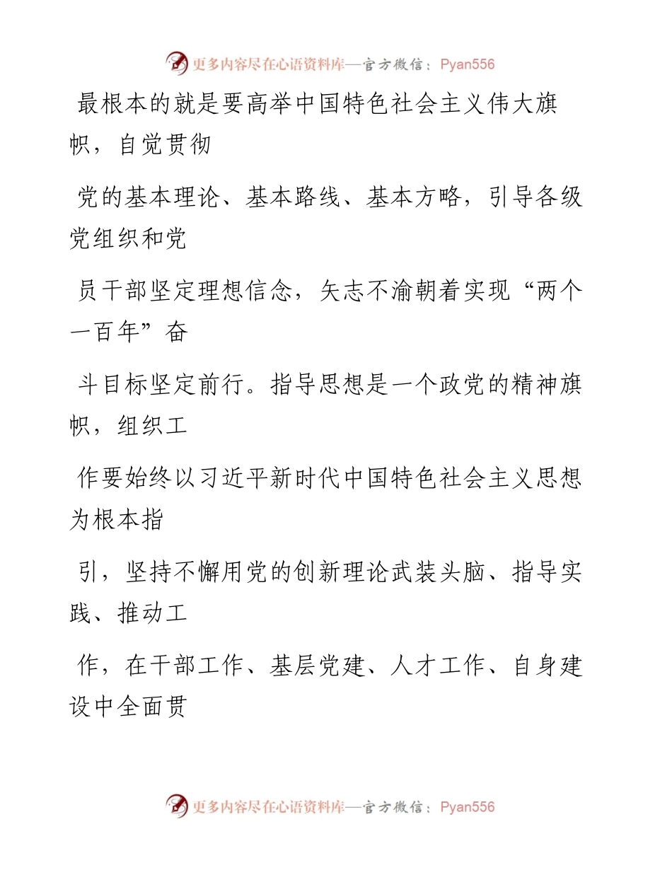 0212坚定把政治建设贯穿组织工作全过程.docx_第2页