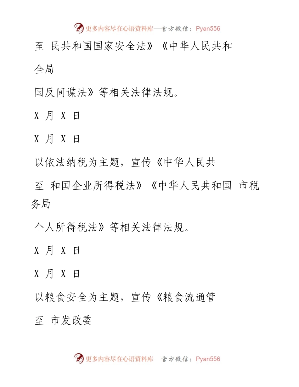 0603笔友分享普法宣传活动相关表格汇编2篇.docx_第2页