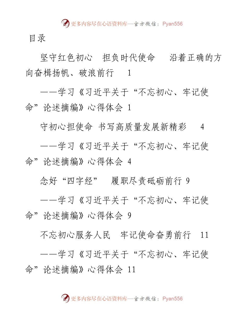 090101学习摘编心得体会9篇.docx_第1页