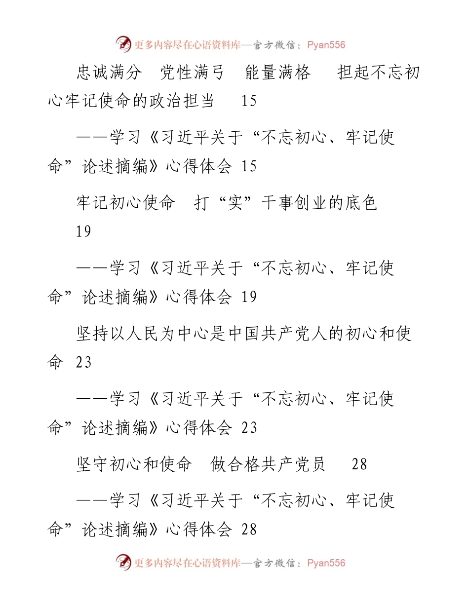 090101学习摘编心得体会9篇.docx_第2页