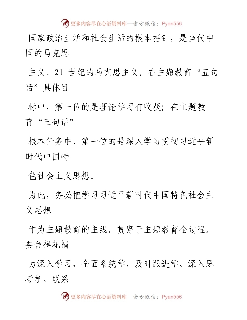 0731把牢四个重点 抓实主题教育.docx_第2页