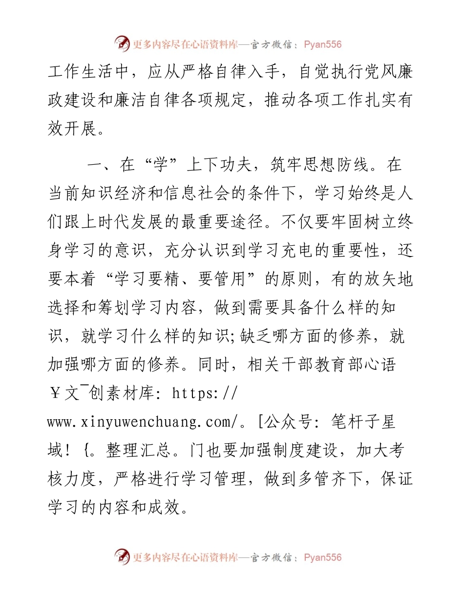 0928笔友分享机关党课讲稿守望初心 严格自律 在做实五个字中坚持廉政勤政.docx_第2页