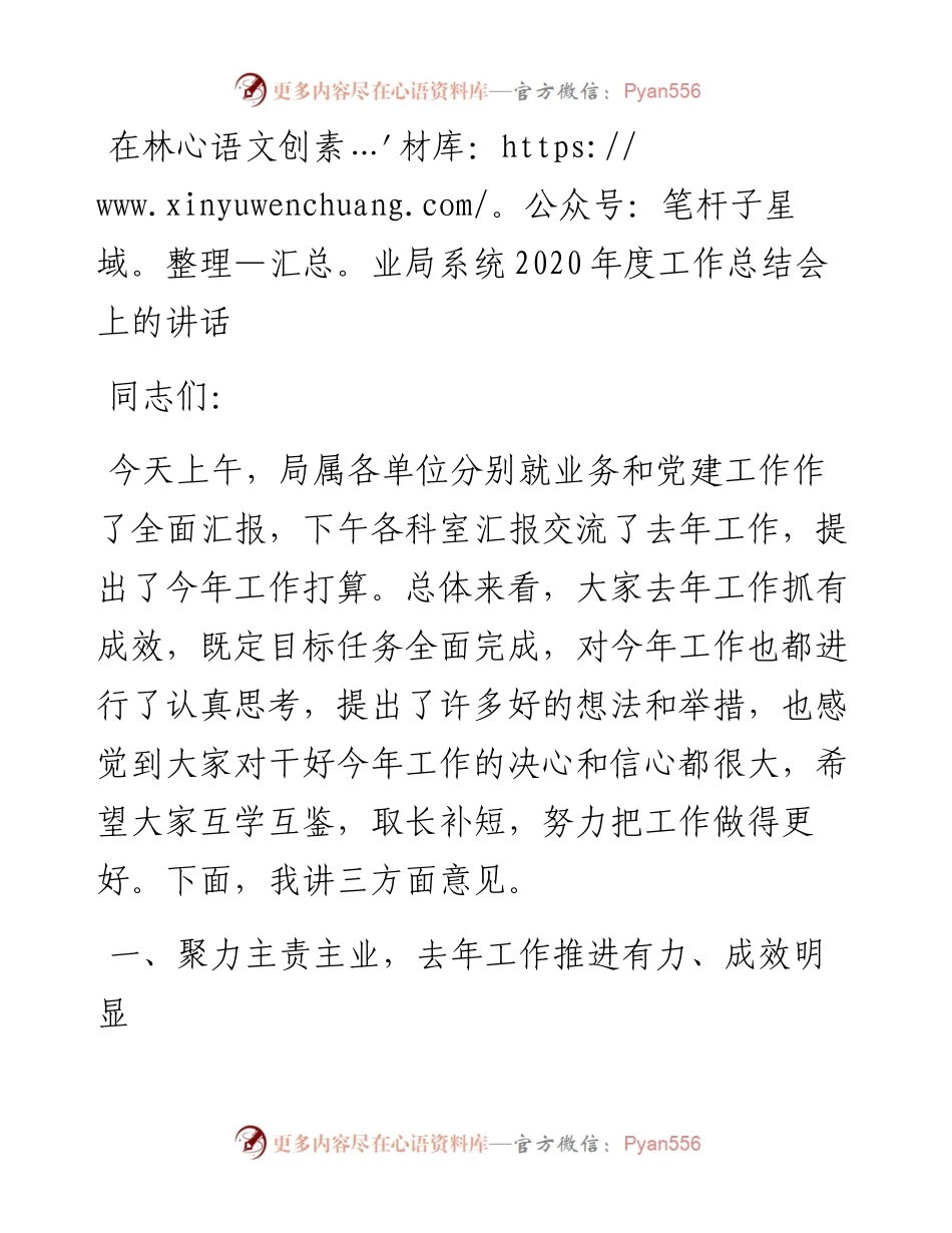 0209在林业局系统度工作总结会上的讲话.docx_第1页
