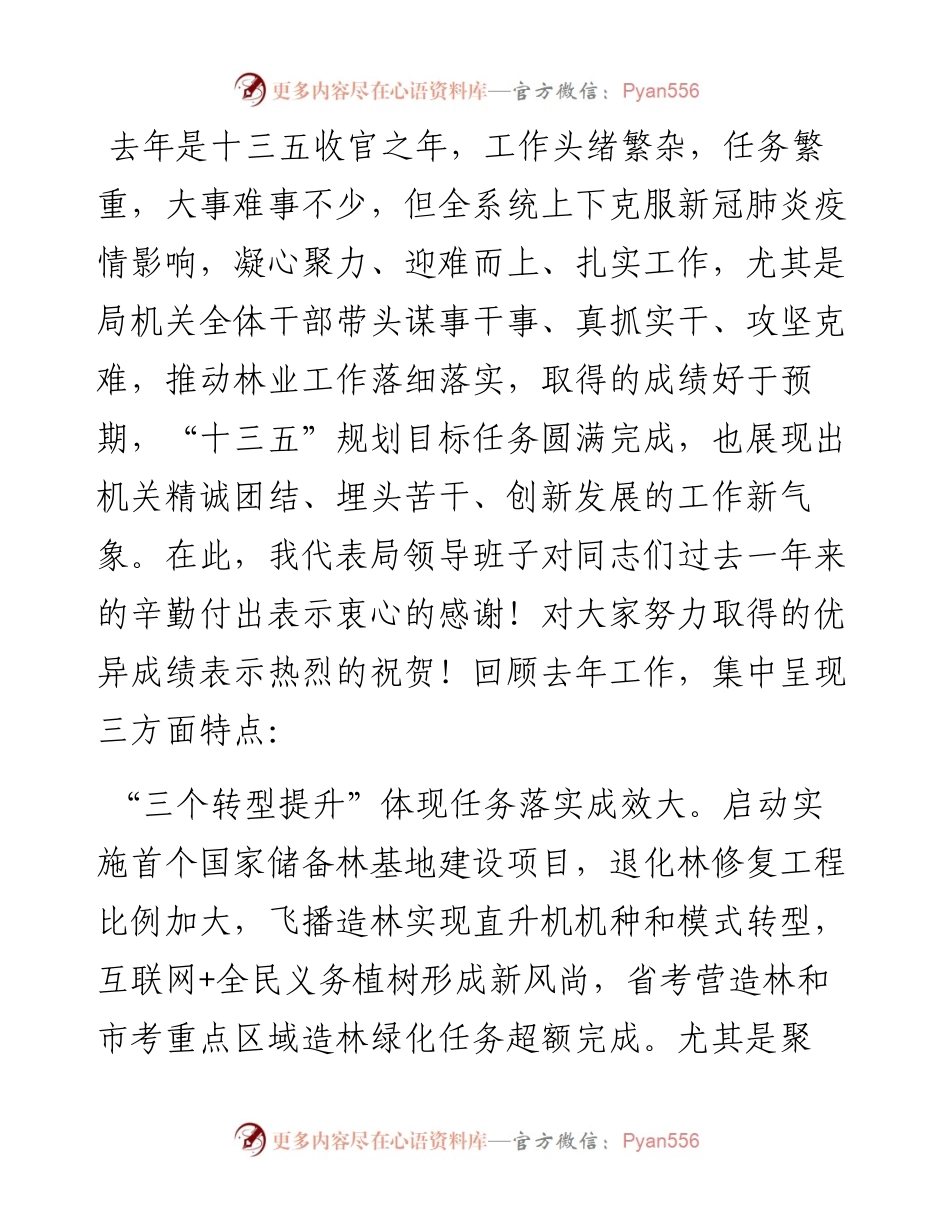 0209在林业局系统度工作总结会上的讲话.docx_第2页