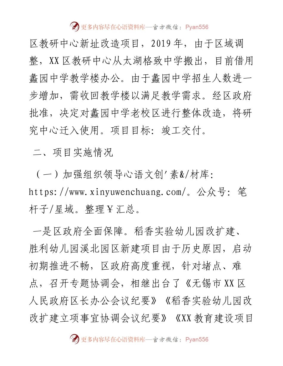 011717：区教育局“我为群众办实事”第一批验收项目工作推进情况汇报.docx_第2页