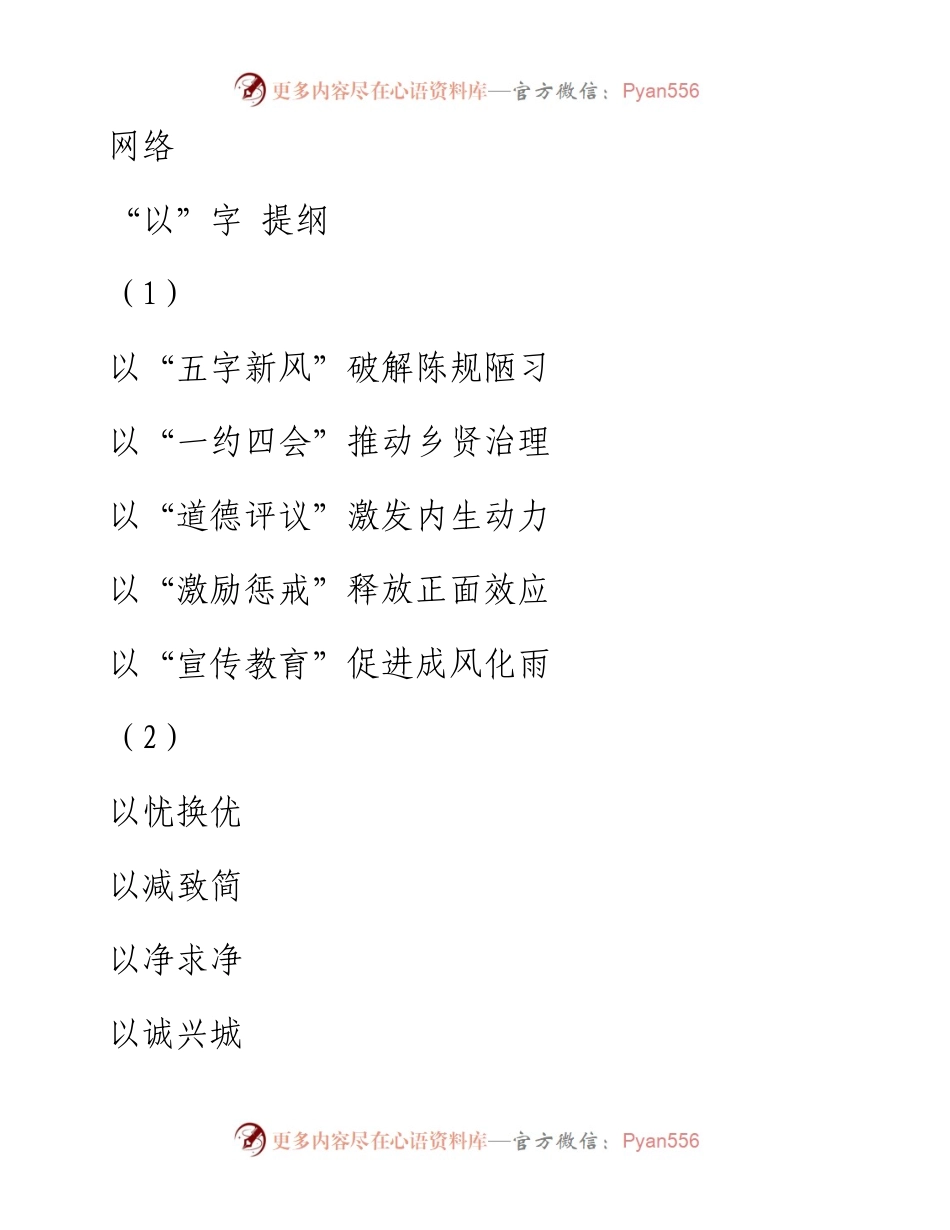 0704素材！“以”“点”“心”“大”“小”辩证关系提纲（4类0.4万字，仅供学习，请勿抄袭）.docx_第2页