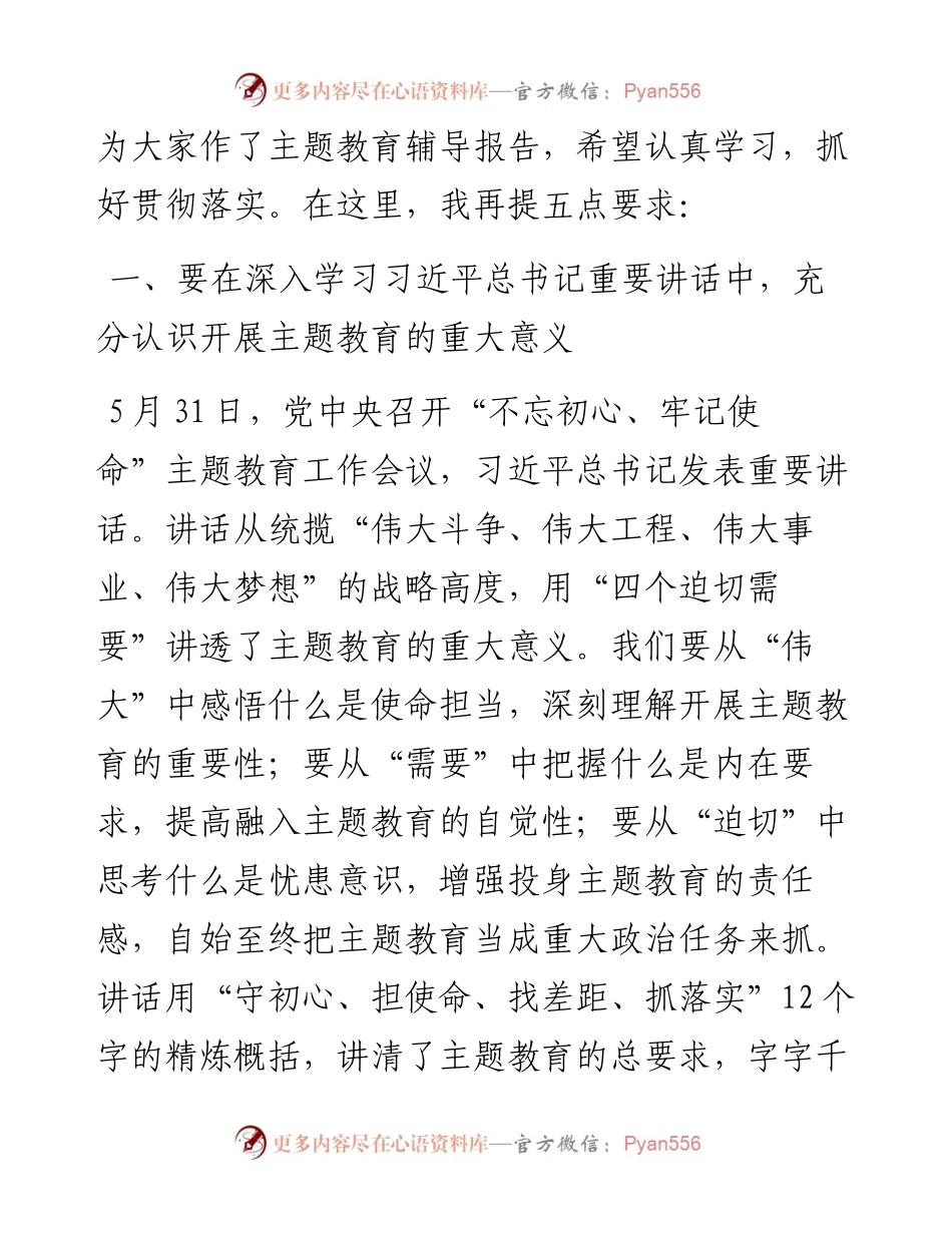 092303市委主题教育指导组长在全县科级党员领导干部不忘初心、牢记使命主题教育读书班上的讲话.docx_第2页