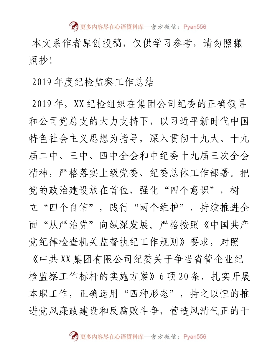 010902-度纪检监察工作总结.docx_第1页